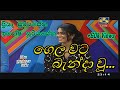 Gela Wata Banda Wu | ගෙල වට බැන්දා වූ මුතු පොටේ | Priya Suriyasena | Iroshi Suriyasena