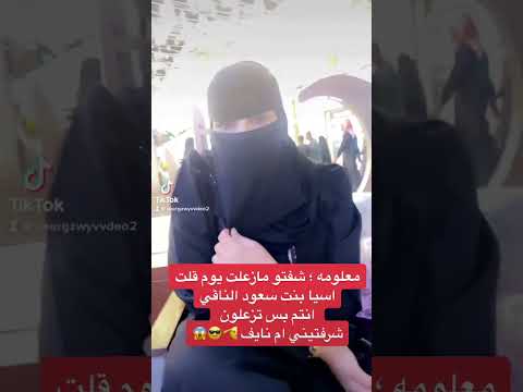 اسيا بنت سعود