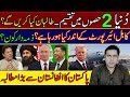 What's happening inside the Kabul airport? | Pakistan's biggest demand from Afghanistan | Imran Khan