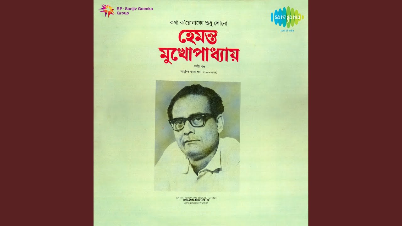 Sesher Kabita Hemanta Mukherjee