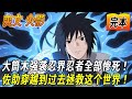 佐助回到过去的时代 成为大筒木佐助吧 改变这个已经破碎的忍界 忍者的时代 还没有结束 小說推薦 動漫 Naruto 佐助回到过去的时代 成为大筒木佐助吧 改变这个已经破碎的忍界 忍者的时代 还没有结束 小說推薦 動漫 Naruto