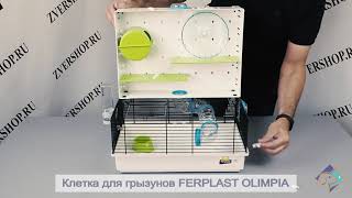 Клетка Для Хомяков И Грызунов С Игровой Зоной Ferplast Olimpia (Ферпласт Олимпия)