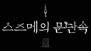 스즈메의 문단속 (2)