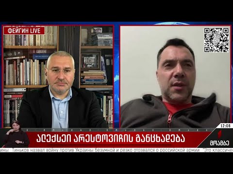 ალექსეი არესტოვიჩის განცხადება