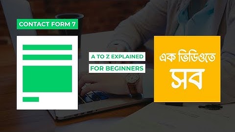 Contact form 7 | how to create a form with contact form 7 | Contact form 7 bangla tutorial 2020
