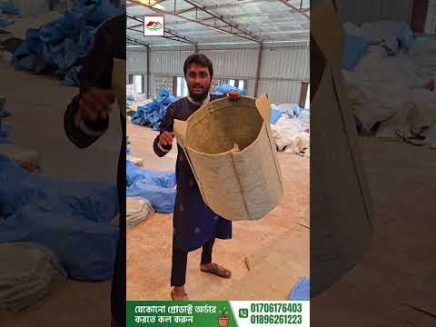 যেসব গাছের শিকড়ের জন্য বেশি গভীরতা দরকার | তাদের জন্য ২০ গ্যালন Geo Grow Bag