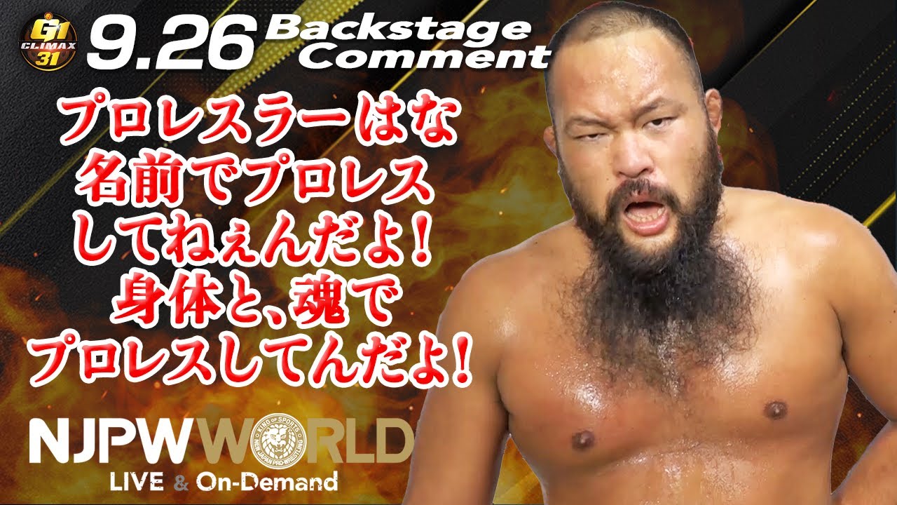 プロレスラー オーカーン「プロレスラーはな、名前でプロレスしてねぇんだよ！身体と