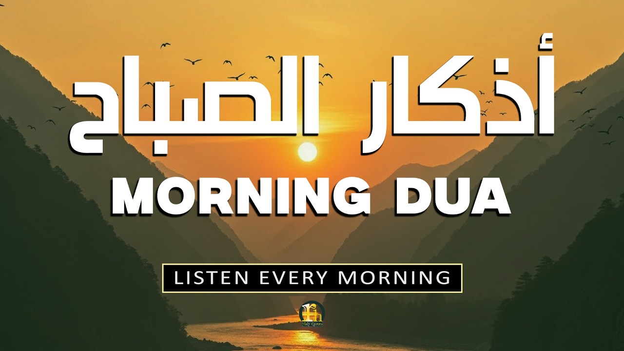 Morning Adhkar - أذكار الصباح - For Rizq Protection, Job, Business, And To Solve All problems