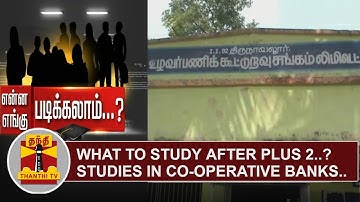 What to Study after Plus 2..? | Studies in Co-Operative Banks | Thanthi TV