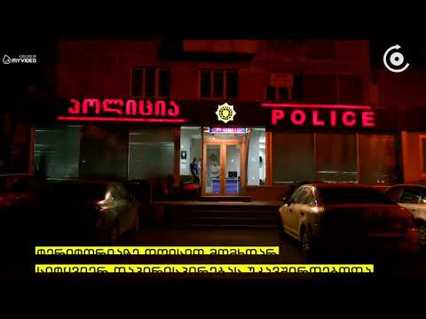 51 ე სკოლაში მომხდარი სიტყვიერი შელაპარაკების საქმეზე მოსწავლეები და მანდატურები გამოკითხეს