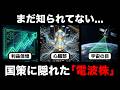【今が初動】意外と知らない..「電波×通信×宇宙」で化ける日本株5選。