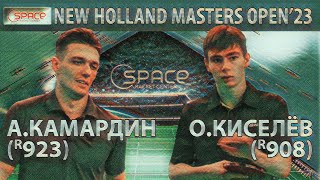 Клуб SPACE Камардин - Киселёв 🏓🔥 New Holland Masters Open'23