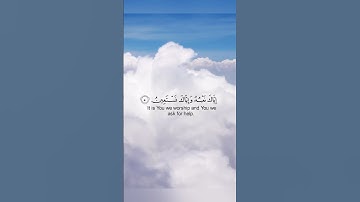 سوره الفاتـحه 💙 | ارح سمعك 💙💙.