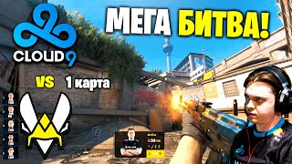 ЗА ВЫХОД НА MAJOR! Полный Матч - CLOUD9 vs VITALITY - OVERPASS | PGL Major 2024 - Europe RMR B