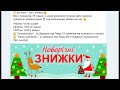 Новорічні знижки