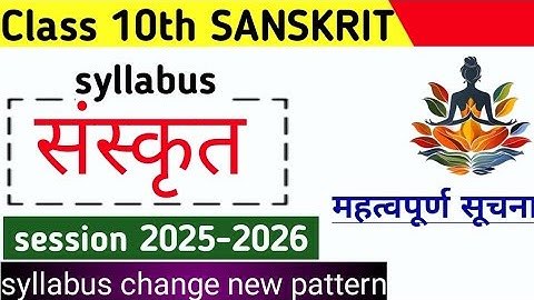 Class 10th Sanskrit syllabus  session 2025-2026 ll sanskrit syllabus new pattern ll 