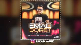 Emad - Doret Begardam Official Song ( آهنگ جدید عماد - دورت بگردم )