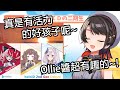 【Hololive中文】昴對HololiveID二期生Ollie醬的第一印象