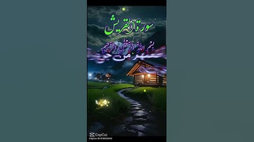 سوره قريش