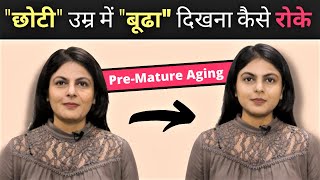 Premature aging skin | "छोटी" उम्र में "बूढा" दिखना कैसे रोके | Skin Treatment | By Dr. Pankhuri screenshot 4