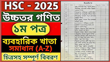 Hsc Higher math 1st paper practical 2025 | এইচএসসি ২০২৫ উচ্চতর গণিত ব্যবহারিক চিত্র অংকন ও বিবরণ |