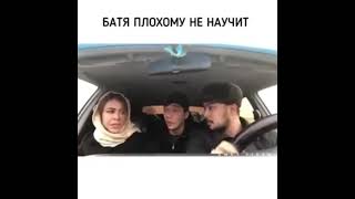 Батя Плохому Не Научит, Приколюха)