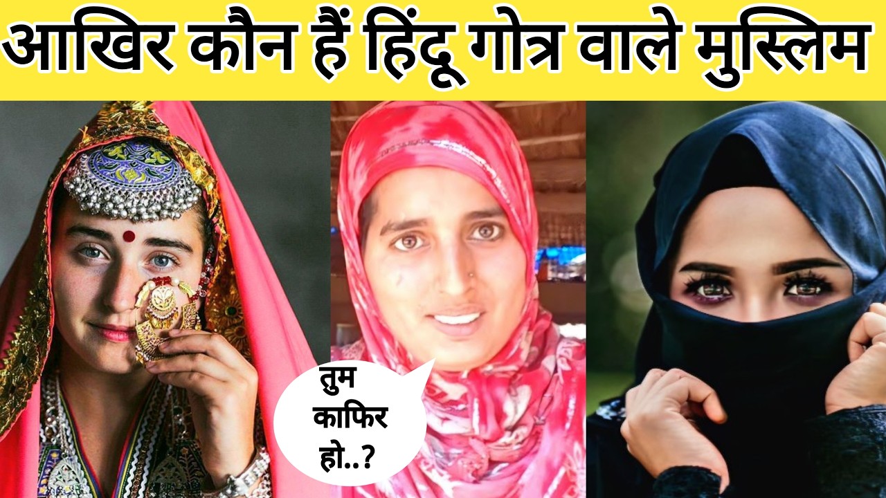 आखिर कौन हैं हिंदू गोत्र वाले मुस्लिम वन गुज्जर  | VLOGGER RAJGAURAV| TRIBES OF INDIA| NOMADIC |