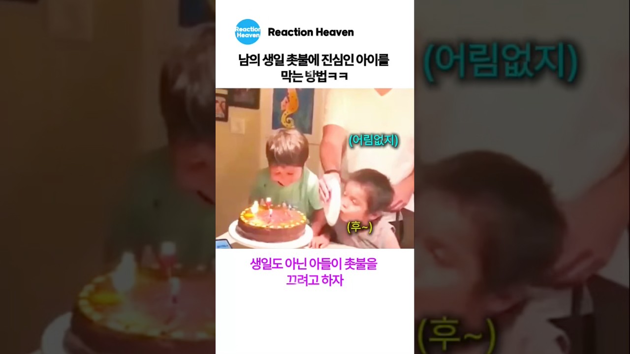 생일도 아닌데 촛불에 진심인 아이ㅋㅋ