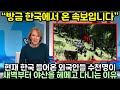 (실제 영상) 현재 한국에 들어온 외국인들 수천명이 새벽부터 야산을 헤메고 다니는 이유
