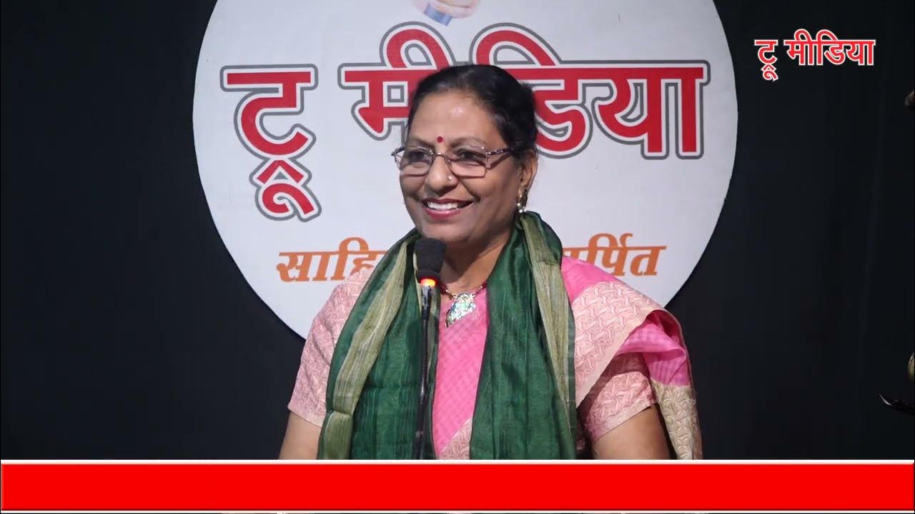 नई सदी का इश्क भी करेगा... Poetry By Sarita Gupta truemedia07 YouTube