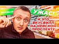 Цены в магазине ВкусВилл на Невском проспекте.