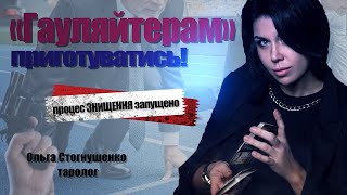 Дніпро піднімається. Хто змусить рф піти з України? Торг "ПЕРЕМОГОЮ" // Ольга Стогнушенко таролог