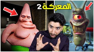 بسيط و شمشون خرجو عن السيطرة  | potrick snap 2