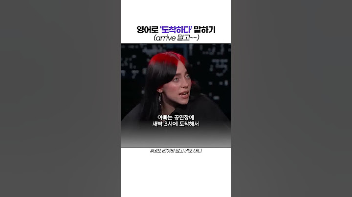 딸이 연예인인 걸 숨기는 이유... #빌리아일리시