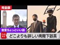 訪問録　皇后さまの転機？愛子さまの映像はなぜ？両陛下エリザベス女王国葬参列…陛下の印は「可・認・覧」？　国事行為執務の瞬間！薔薇の間とは…皇室ちょっといい話(73)（2022年10月3日）