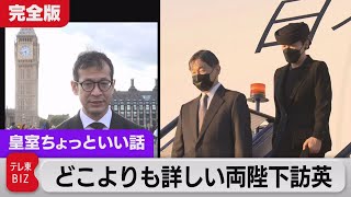 訪問録　皇后さまの転機？愛子さまの映像はなぜ？両陛下エリザベス女王国葬参列…陛下の印は「可・認・覧」？　国事行為執務の瞬間！薔薇の間とは…皇室ちょっといい話(73)（2022年10月3日）