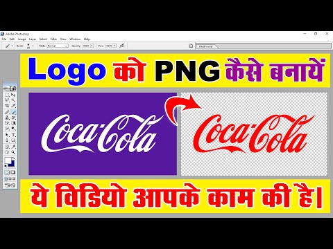 Video Photoshop Me Logo Ko Png Kaise Banaye - youtube