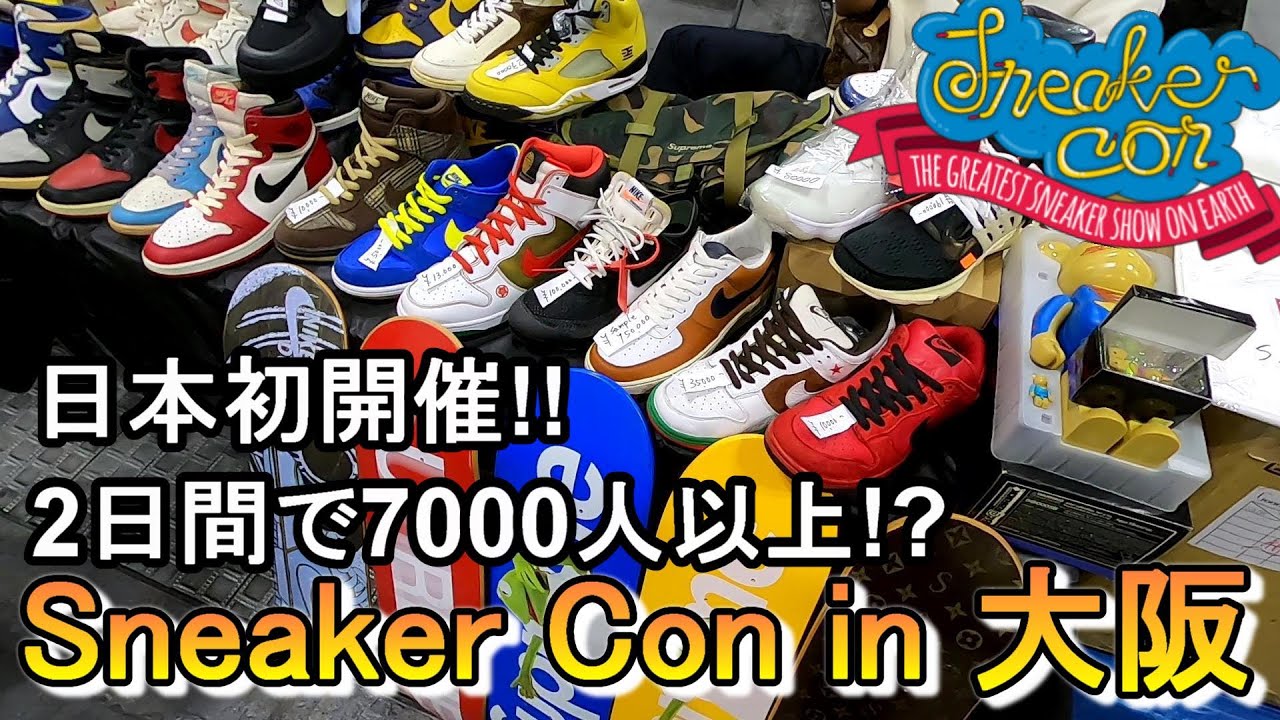 日本初のスニーカーコン！！スニ垢男子の皆さんとも初対面！SneakerCon