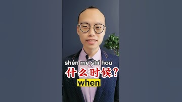 👉🏻Unlock the Secrets of Chinese Question Words!"🗝️#learnchinese #mandarincourse #chineselanguage