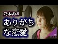 Mp3 恋愛 ありがち な どうして…の理由は明白？！恋愛がうまくいかない女性にありがちな原因3つ