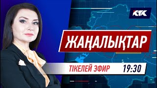 КТК: Қазақстан жаңалықтары 09.03.2021