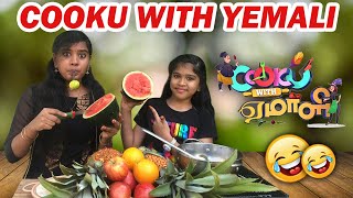 😜Watermelon-ல Kesari ஆ? || 😂Funny Cooking Challenge || Cooku With Yemali - Episode 3 || Ammu Times
