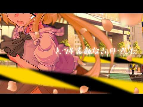 【東方改変PV】とても素敵な六月でした
