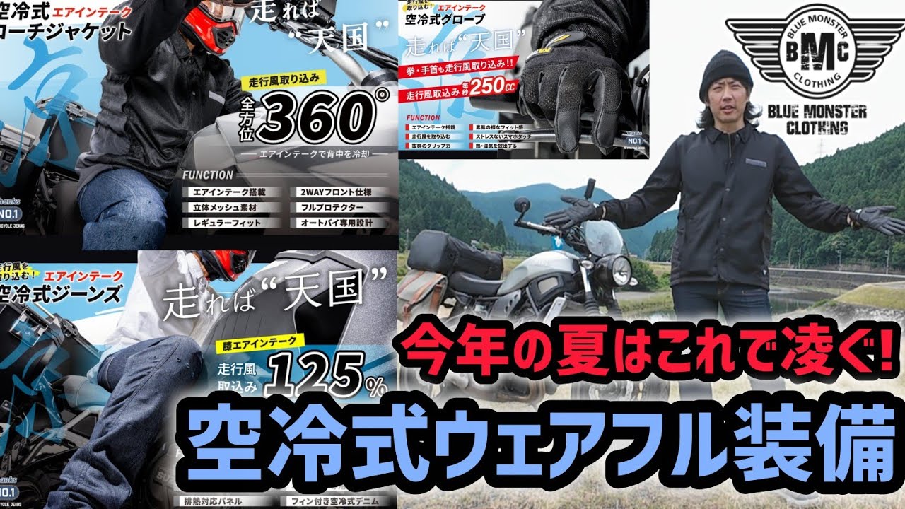 革新的機能盛りだくさん！BMCの進化した空冷式ウェアでフルコーデして