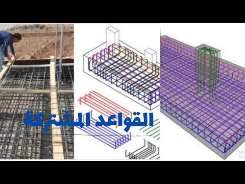 استلام وتنفيذ القاعدة المشتركة و اتجاة الفرش والغطا