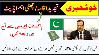 Send request to embassy for extend iqama and exit reentry | Free tajdeed iqama and Exit Reentry