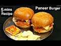 झटपट पनीर बर्गर बिना टिक्की के | Instant Paneer Burger | Veg Burger | Burger Recipe | KabitasKitchen
