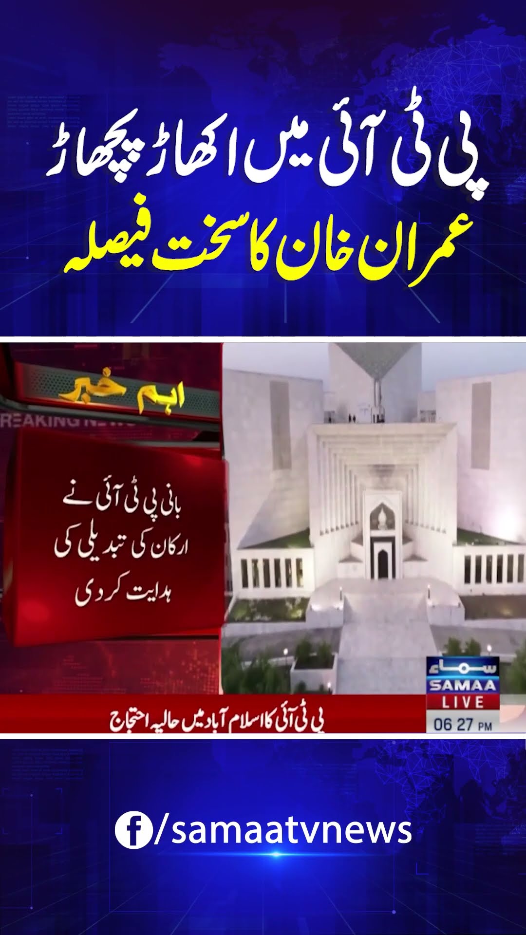 Imran Khan In Action | Samaa TV | #trendingshorts
