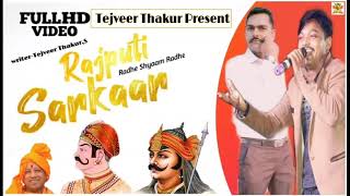 Rajput Sarkar Mari Tej Badi Raftarnew Song