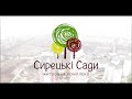 ЖК Сырецкие Сади. Динамика строительства Декабрь 2020г.